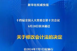 科尔谈续约合同：合同还没正式签呢 公关总监让我别发表任何评论